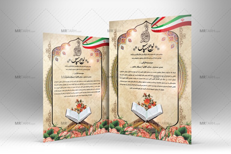 طرح-لایه-باز-لوح-تقدیر-قرآنی-با-طراحی-اسلیمی-و-مذهبی