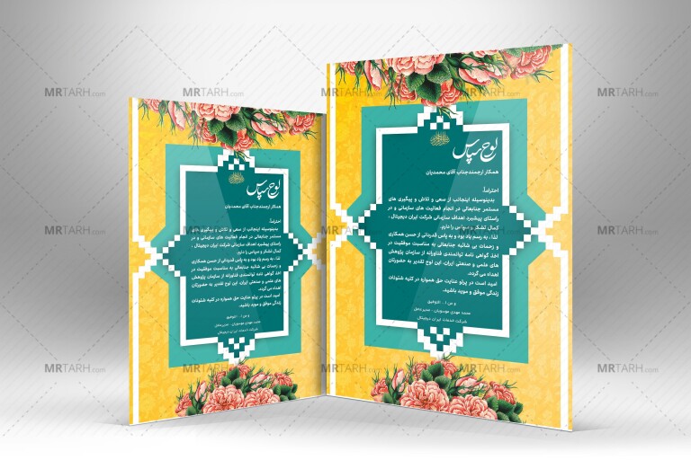 لوح-تقدیر-لایه-باز-با-طرح-جدید-و-خاص