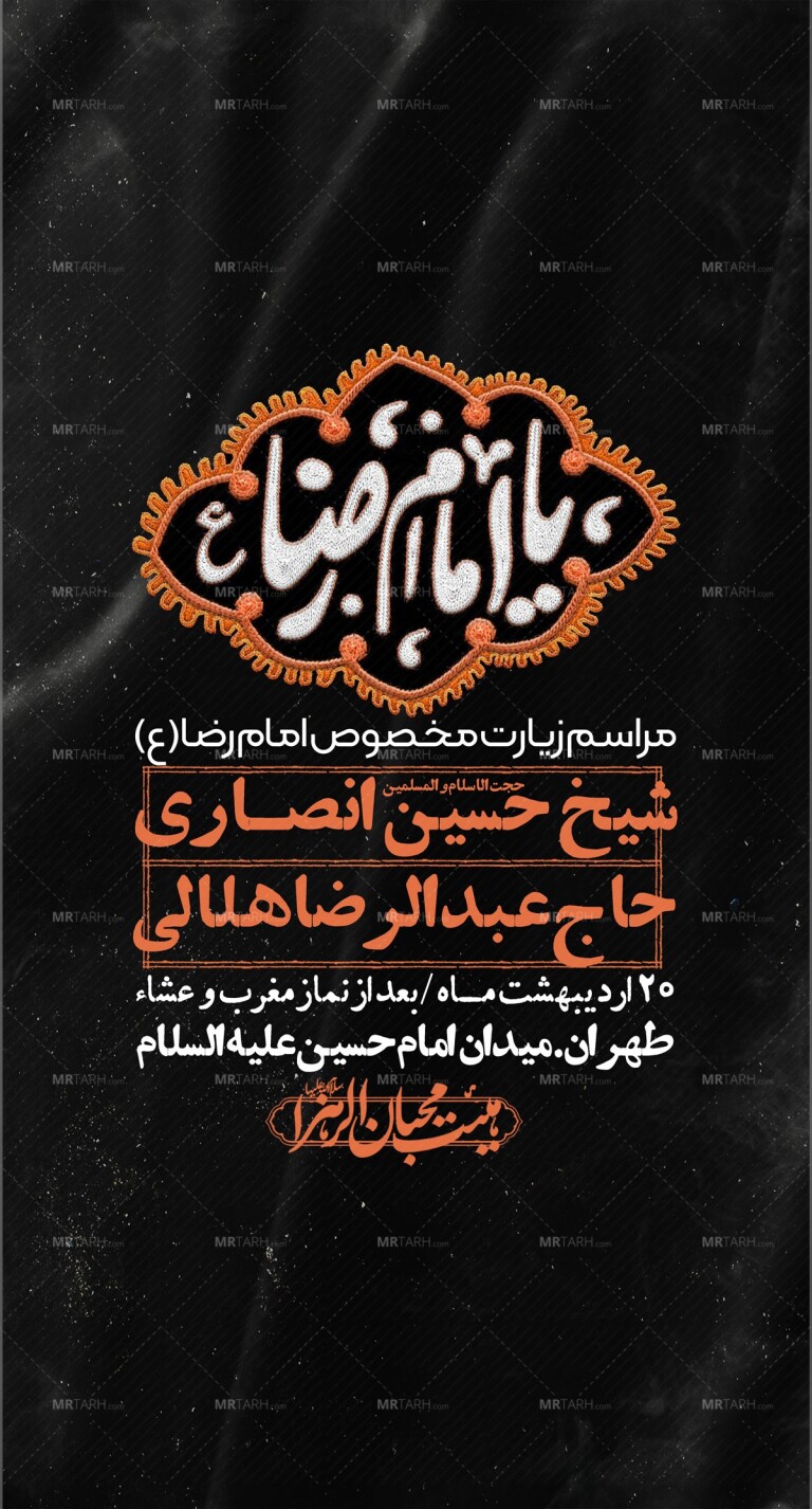 -استوری-لایه-باز-زیارت-مخصوص-امام-رضا-ع