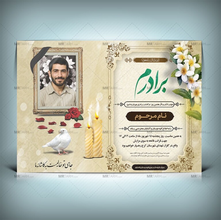 دانلود-طرح-لایه-باز-آگهی-ترحیم-برادر