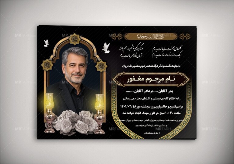دانلود-آگهی-ترحیم-فوت-پدر-