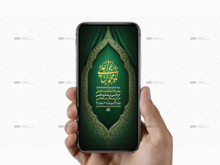 طرح-لایه-باز-استوری-شهادت-امام-جواد-ع