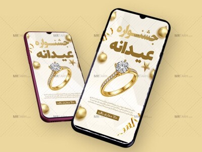 قالب-لایه-باز-پریمیوم-استوری-اینستاگرام-جشنواره-عیدانه-psd-
