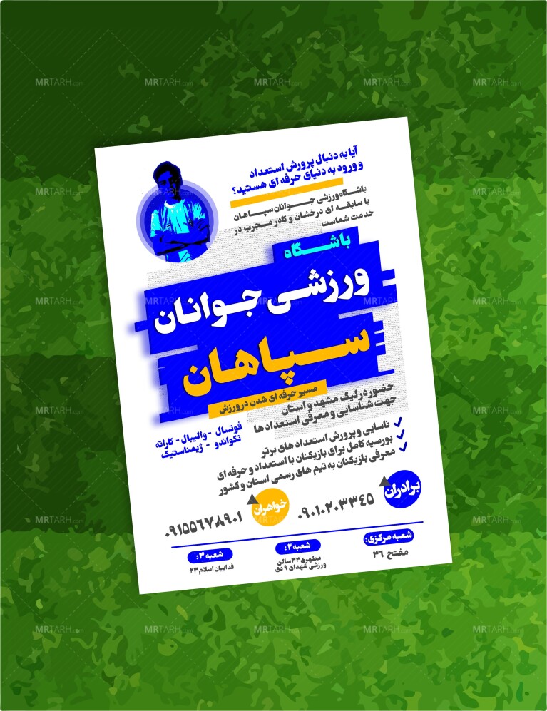 پوستر-ثبت-نام-کلاس-ورزشی