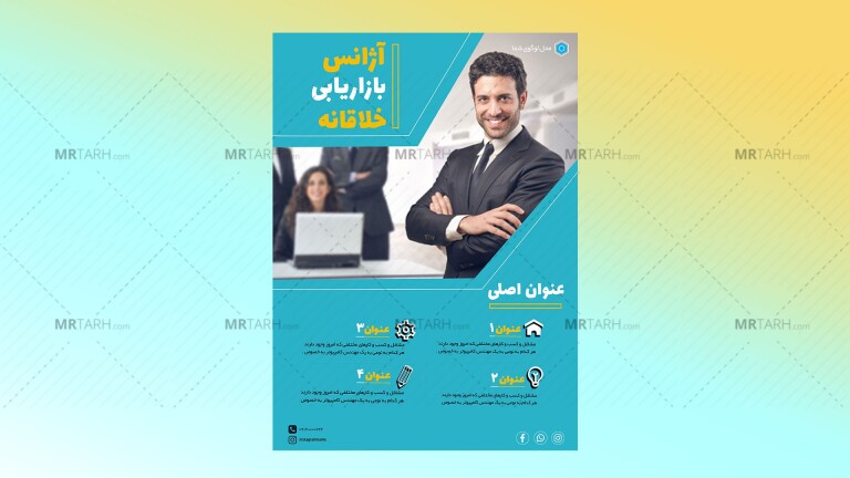 دانلود-طرح-لایه-باز-تراکت-PSD-تبلیغاتی_خرید-تراکت-آماده-فتوشاپ-با-کیفیت-چاپی