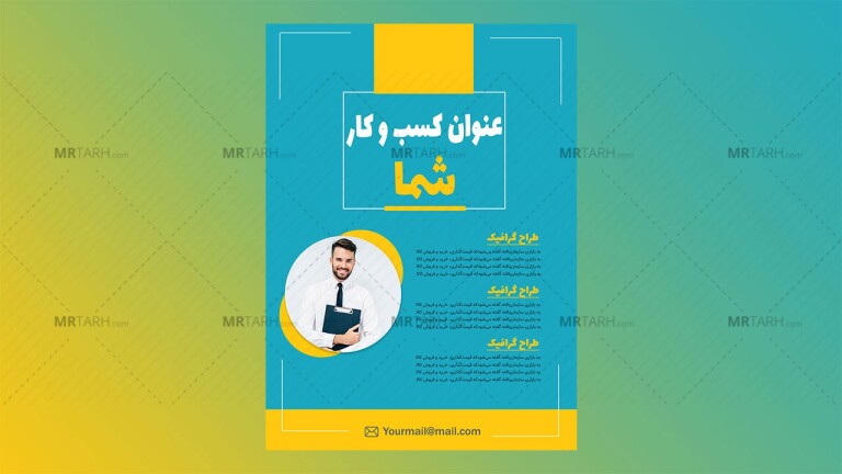 -مریم-اردکانی-فروشندهمریم-اردکانی-دانلود-طرح-لایه-باز-تراکت-PSD-تبلیغاتی_خرید-تراکت-آماده-فتوشاپ-با-کیفیت-چاپی