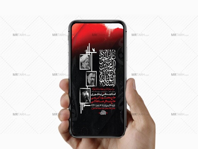 طرح-لایه-باز-استوری-شهادت-امام-جواد-ع