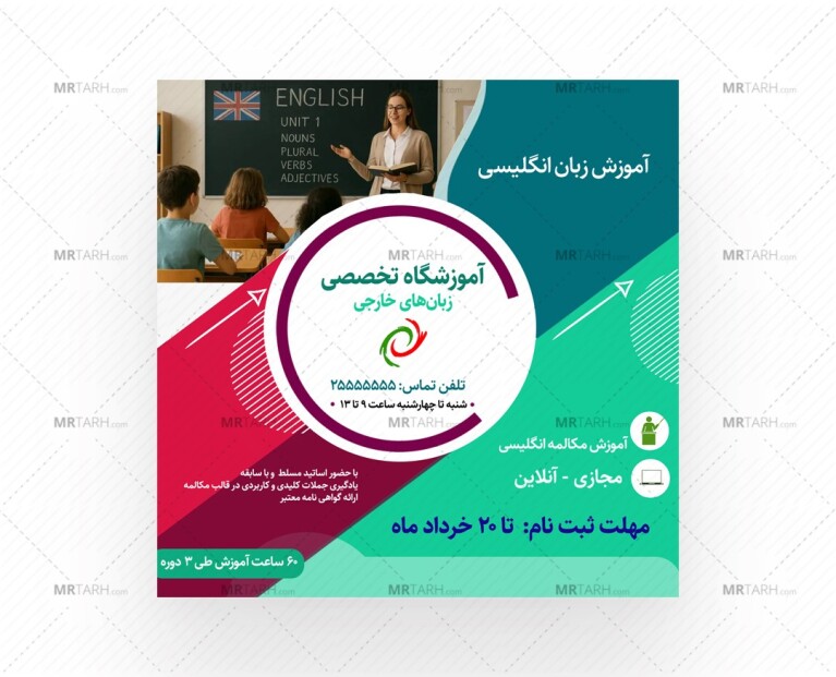 تراکت-و-پوستر-تبلیغاتی-آموزشگاه-تخصصی-زبان-انگلیسی-طرح-لایه-باز-فتوشاپ