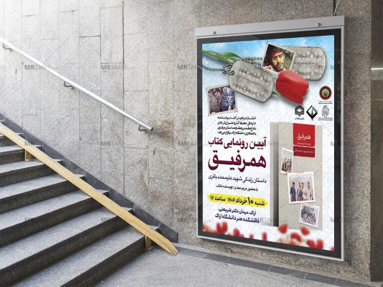 پوستر-لایه-باز-مراسم-رونمایی-کتاب
