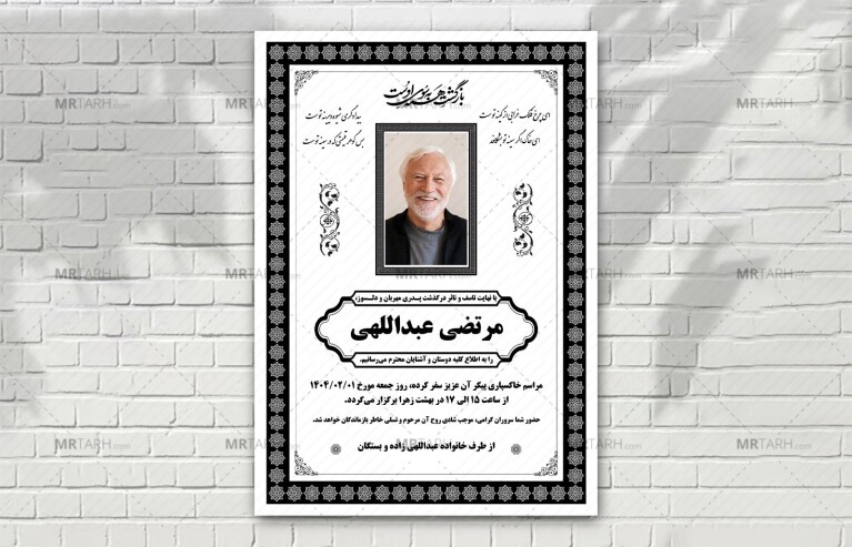 آگهی-فوت-لایه-باز-فتوشاپ-psd