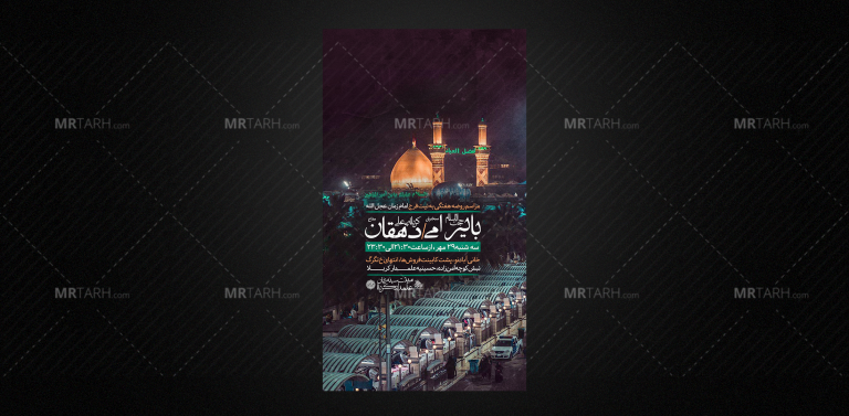 تراکت-لایه-باز-روضه-هفتگی