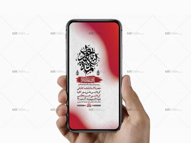 طرح-لایه-باز-استوری-شهادت-امام-جواد-ع
