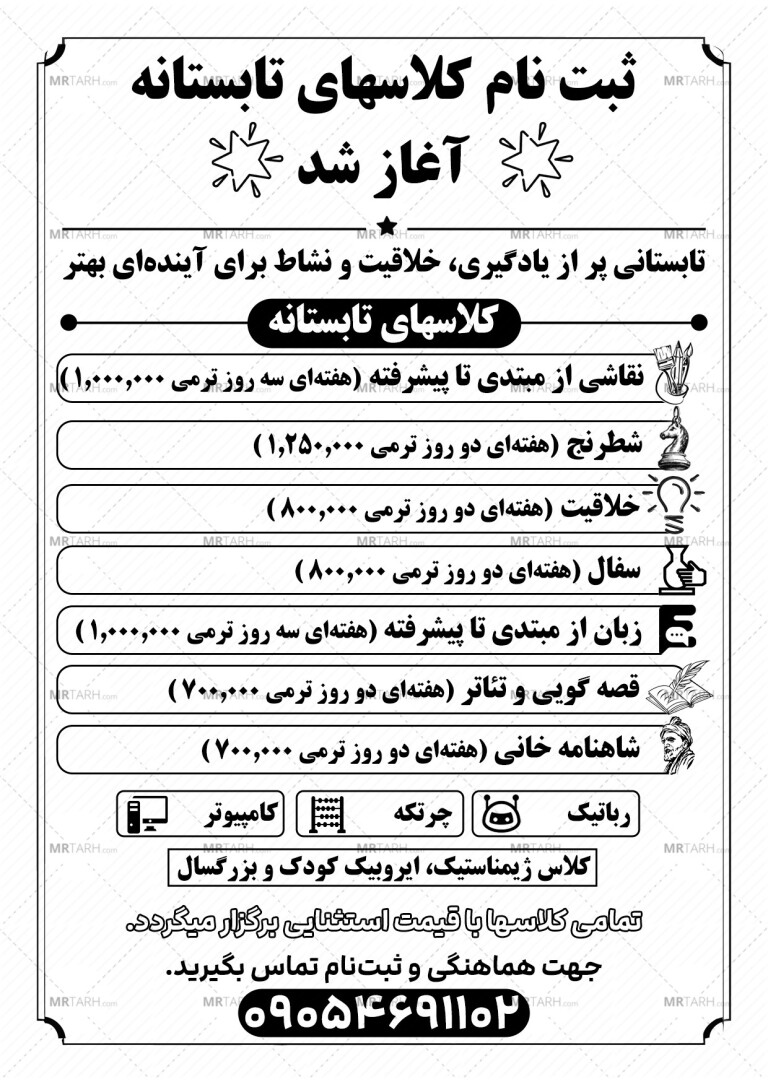 تراکت-ریسو-مهد-کودک