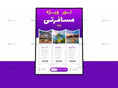 پوستر-پریمیوم-لایه-باز-تخفیف-تورهای-گردشگری-و-مسافرتی-psd