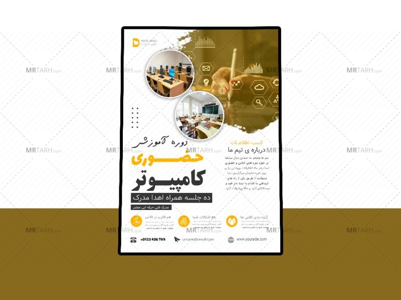 پوستر-پریمیوم-لایه-باز-دوره-آموزشی-کمپین-psd