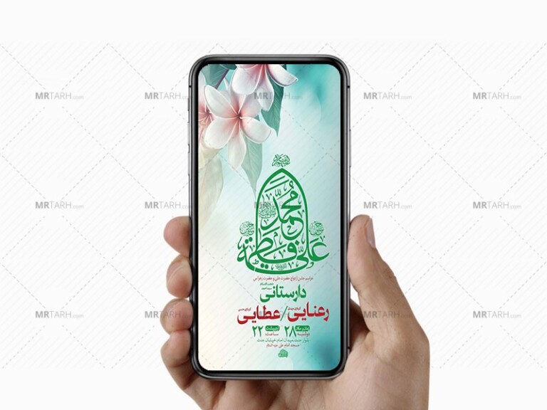 طرح-لایه-باز-جشن-ازدواج-حضرت-علی-و-حضرت-زهرا-س