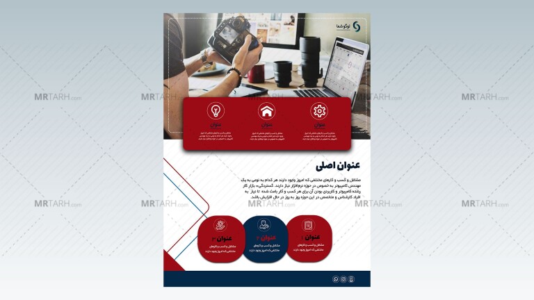 دانلود-طرح-لایه-باز-تراکت-PSD-تبلیغاتی_خرید-تراکت-آماده-فتوشاپ-با-کیفیت-چاپی