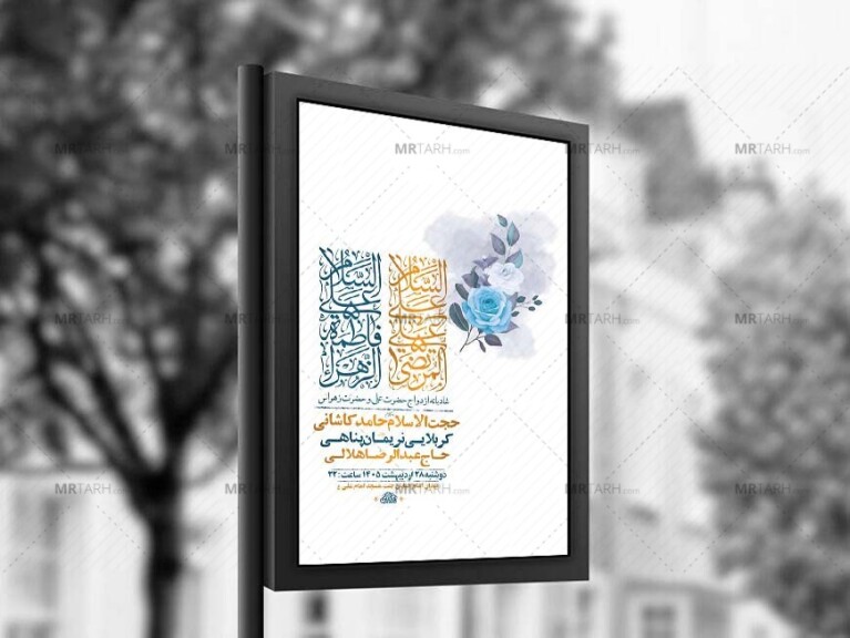 طرح-جشن-ازدواج-حضرت-علی-و-حضرت-زهرا-س-+-استوری-