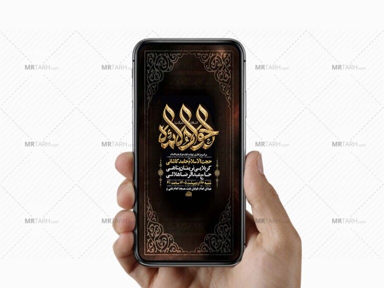 طرح-لایه-باز-استوری-شهادت-امام-جواد-ع