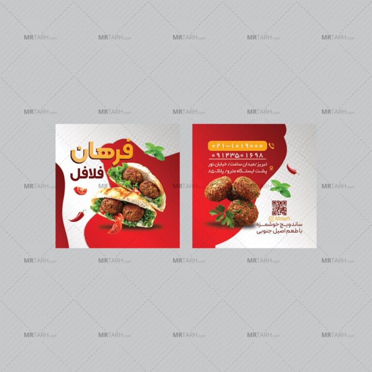 کارت-ویزیت-فلافل-فروشی