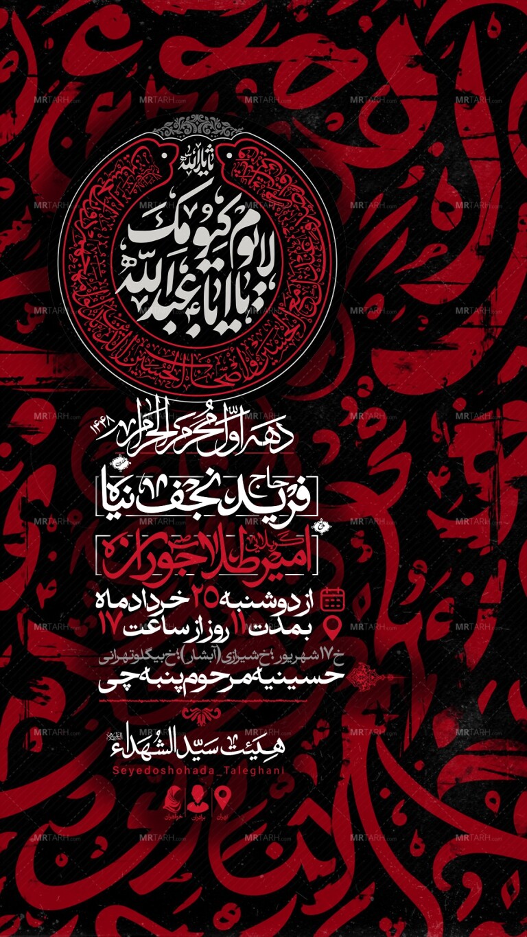 اطلاعیه-لایه-باز-دهه-اول-محرم