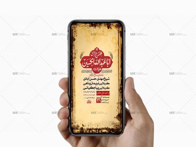 طرح-اطلاعیه-عزاداری-دهه-اول-محرم