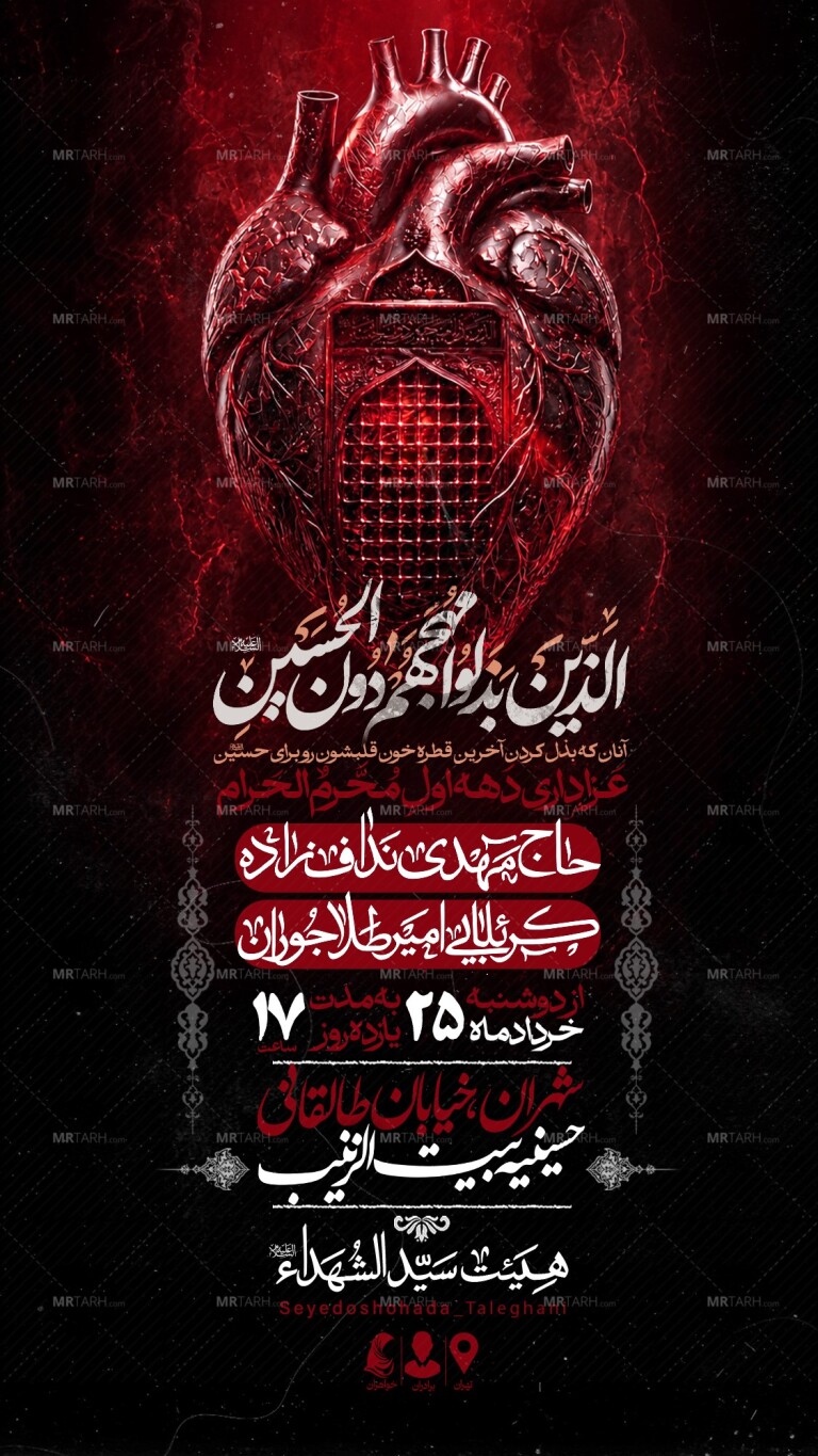 اطلاعیه-لایه-باز-دهه-اول-محرم