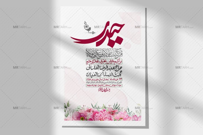 اطلاعیه-باکیفیت-ولایه-باز-عیدغدیر+-استوری