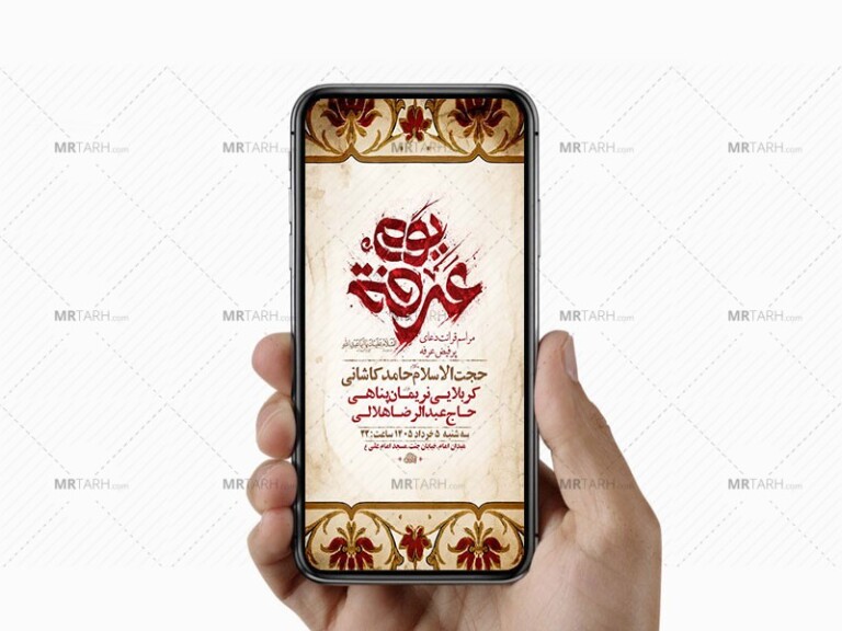 طرح-لایه-باز-استوری-دعای-عرفه