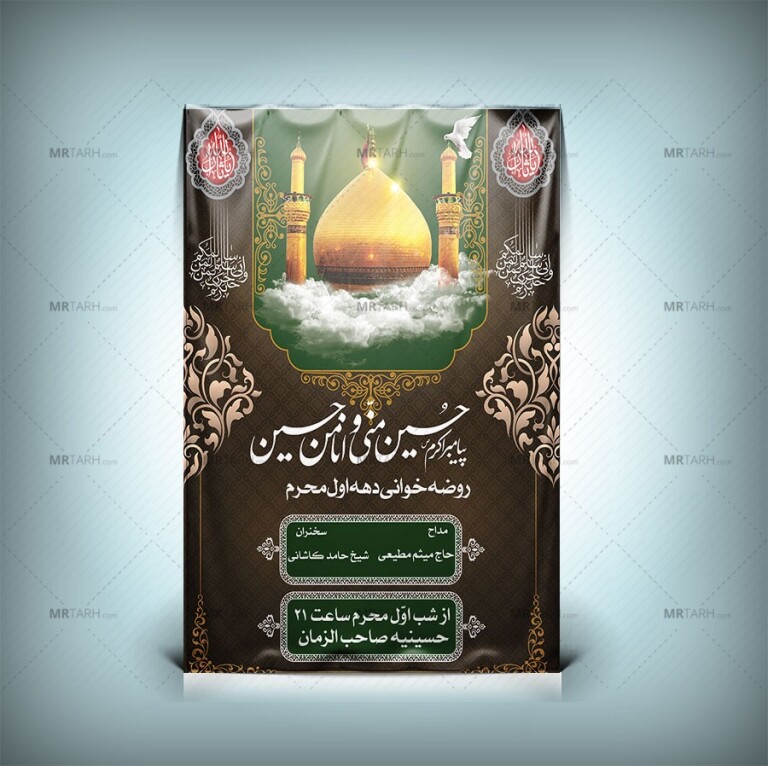 طرح-لایه-باز-بنر-اطلاع-رسانی-مراسم-محرم-با-فرمت-Psd-بنر-محرم-