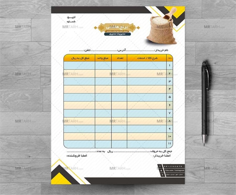 دانلود-طرح-فاکتور-برنج-فروشی-با-عکس-برنج-و-جدول-فاکتور-خام-برنج-فروشی