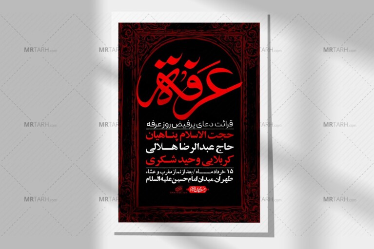 اطلاعیه-لایه-باز-دعای-عرفه-+-استوری-لایه-باز-دعای-عرفه