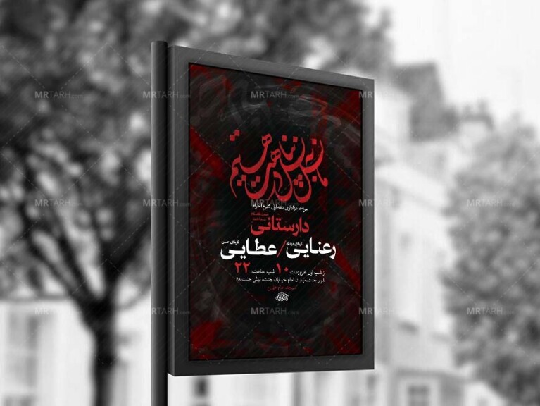 طرح-لایه-باز-عزاداری-دهه-اول-محرم-+-استوری-