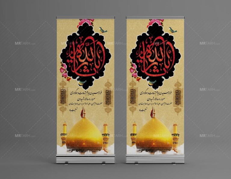 طرح-بنر-استند-محرم-با-خوشنویسی-و-تایپوگرافی-ثارالله-ویژه-چاپ-بنر-استند-محرم-