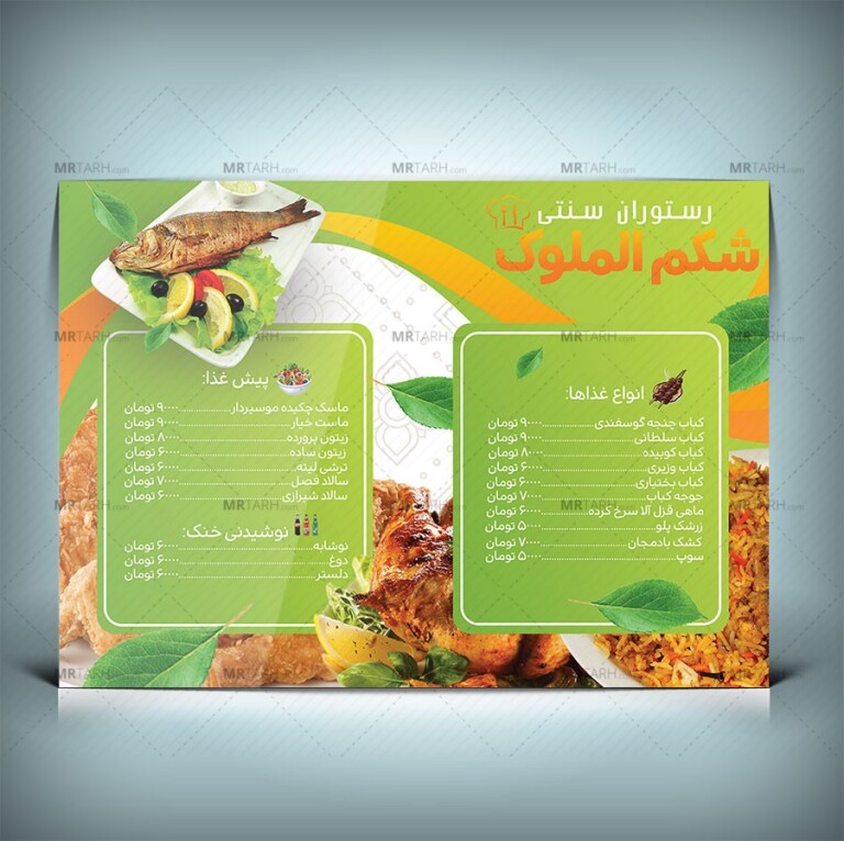 طرح-لایه-باز-منوی-رستوران-با-فرمت-Psd