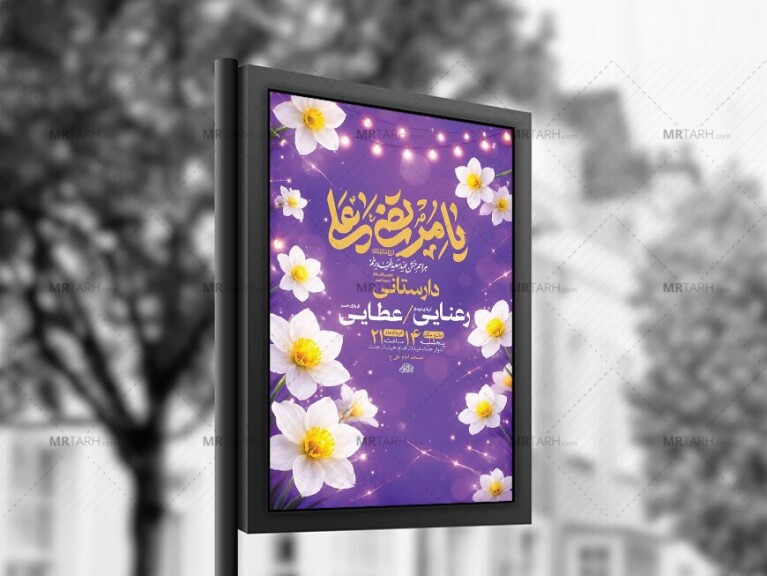 طرح-لایه-باز-جشن-عید-غدیر-خم-+-استوری-