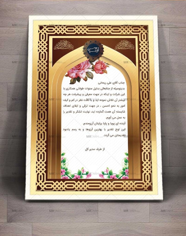 دانلود-طرح-لایه-باز-لوح-تقدیر-با-بک-گراند-طلایی-و-طراحی-زیبا-و-خفن-