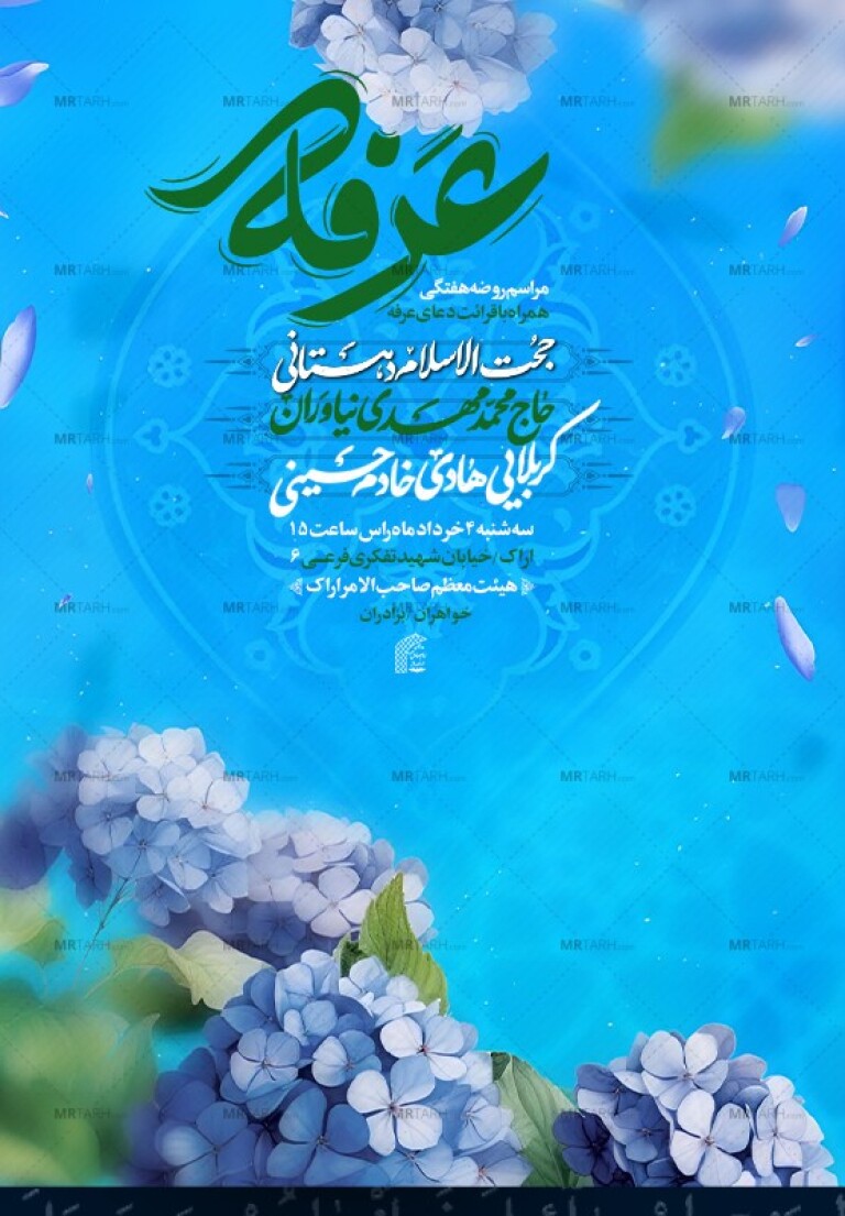دعای-عرفه