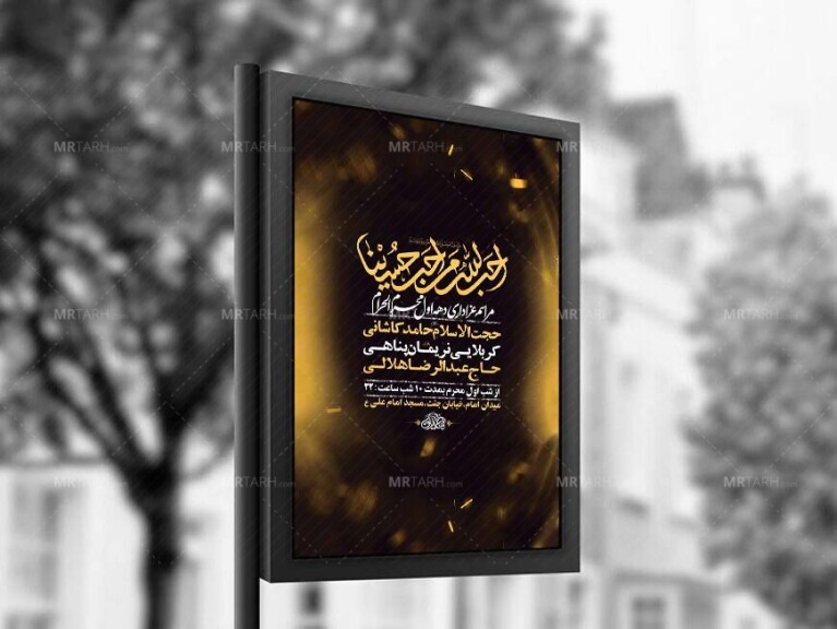 طرح-لایه-باز-عزاداری-دهه-اول-محرم-+-استوری-