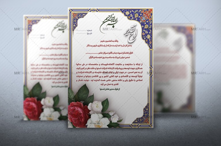 طرح-شیک-و-خاص-تقدیرنامه-روز-کارگر-با-فرمت-Psd-و-طراحی-خاص-و-زیبا-