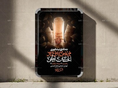 اطلاعیه-لایه-باز-شهادت-امام-باقر