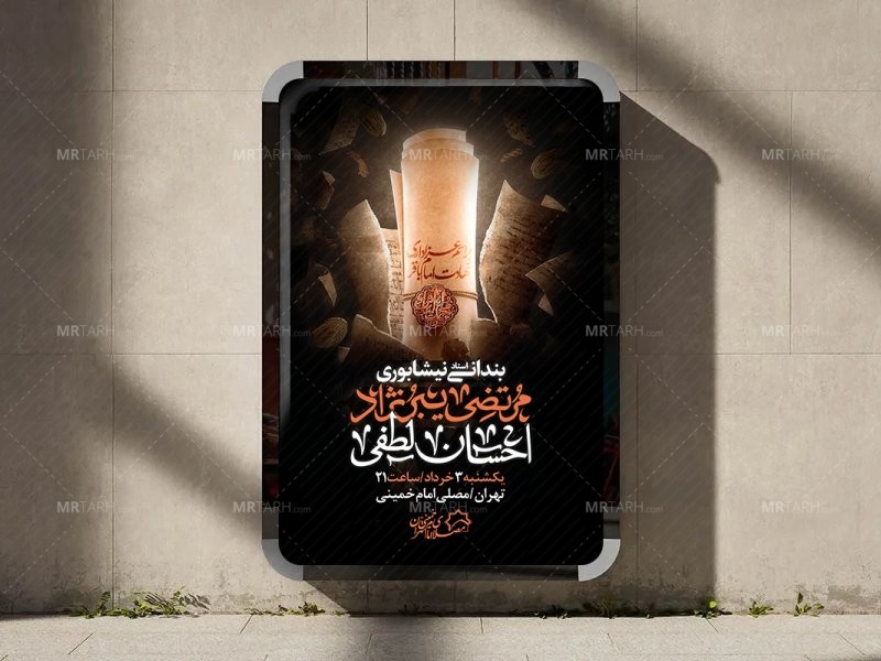 اطلاعیه-لایه-باز-شهادت-امام-باقر