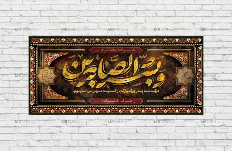 طرح-آماده-پلاکارد-عرض-تسلیت-مرحوم-با-قابلیت-ویرایش-المان-ها