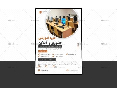 پوستر-پریمیوم-لایه-باز-دوره-آموزشی-کمپین-psd-