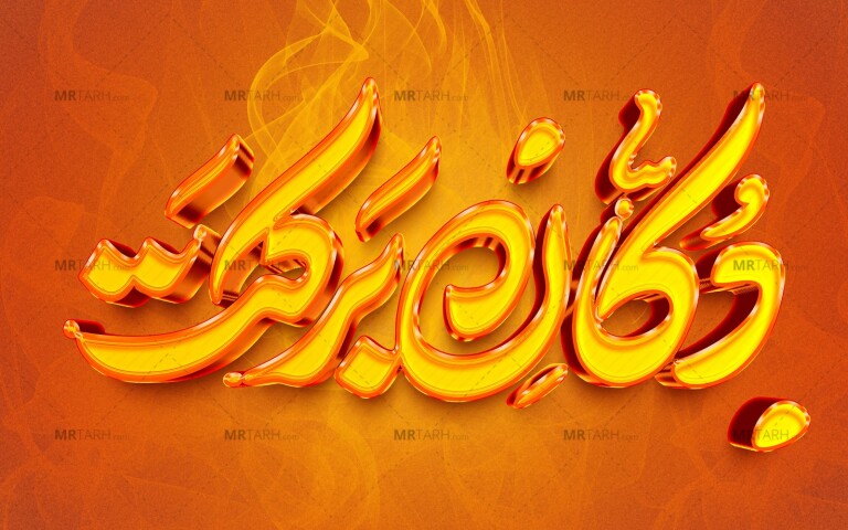 موکاپ-لایه-باز-لوگو-سه-بعدی