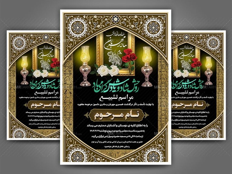 طرح-جدید-و-یونیک-آگهی-ترحیم-مادر-با-طراحی-خاص-و-جدید-ویژه-چاپ-آگهی-فوت-مادر-