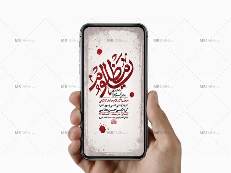 طرح-اطلاعیه-عزاداری-دهه-اول-محرم
