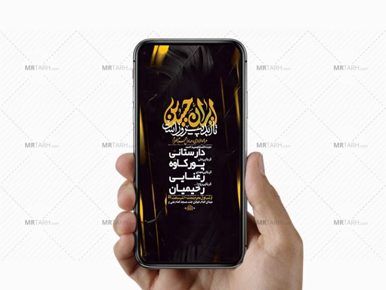طرح-اطلاعیه-عزاداری-دهه-اول-محرم