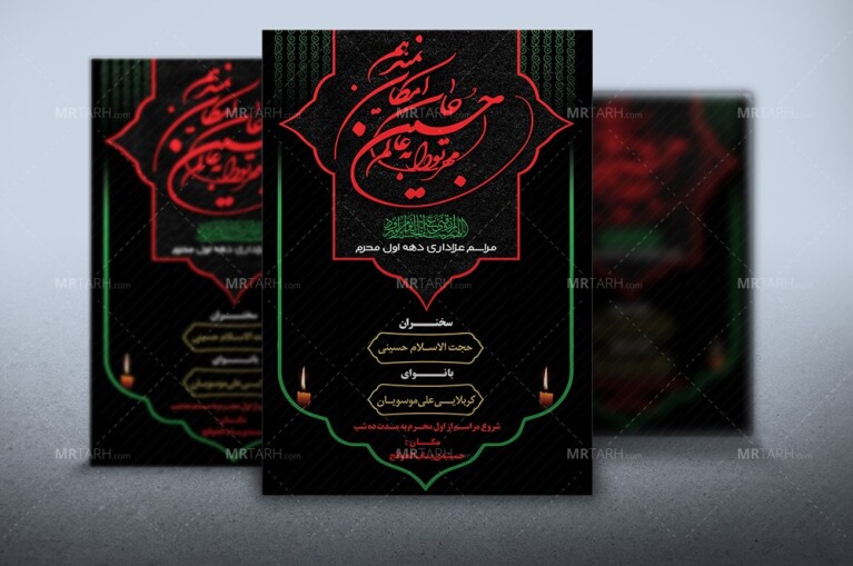 طرح-لایه-باز-بنر-اطلاع-رسانی-مراسم-دهه-اول-محرم-با-طراحی-ساده-و-شیک-