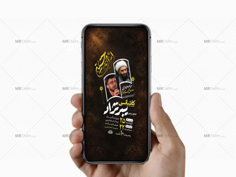 طرح-اطلاعیه-عزاداری-دهه-اول-محرم